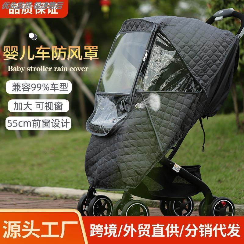 婴儿车防风罩宝宝推车雨罩挡风被保暖防寒罩冬通用儿童推车挡风罩,婴童用品,推车配件,淘宝优惠券,粉丝福利购,淘宝优惠卷