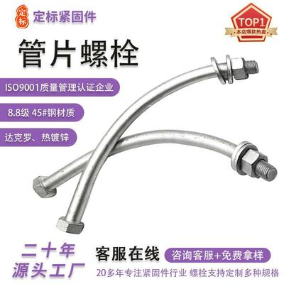 45#钢管片螺栓8.8级弧形螺栓达克罗预埋管片螺丝高铁隧道管片螺栓