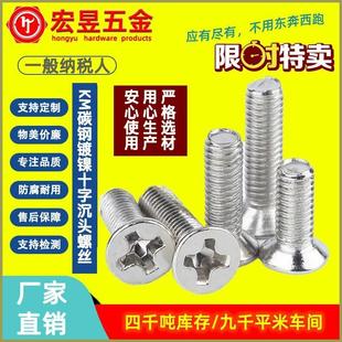FM碳钢镀镍小平头螺丝十字小沉头螺丝机牙螺丝钉M2 M2.5