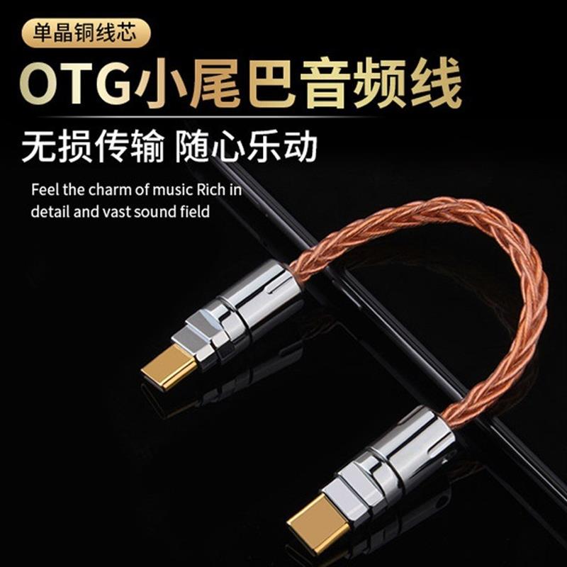 OTG转接头lighting转typec转typec连接线双头耳机解码耳放声卡线
