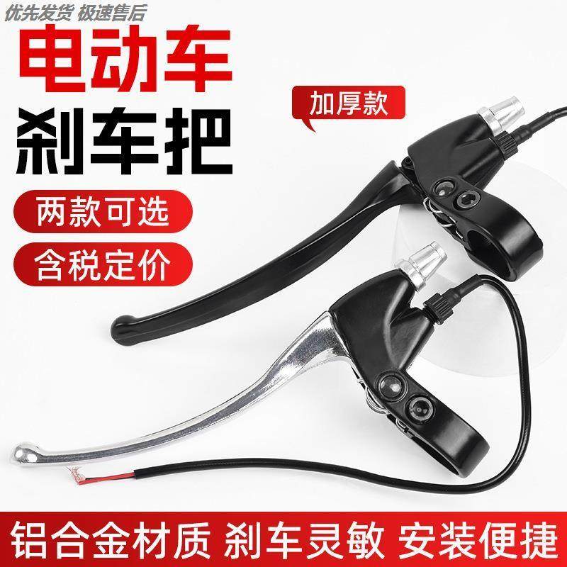 刹把电动自行车电瓶车手把断电开关手柄配套前电动车刹车配件大全,电动车/配件/交通工具,电动车刹车装置,淘宝优惠券,粉丝福利购,淘宝优惠卷