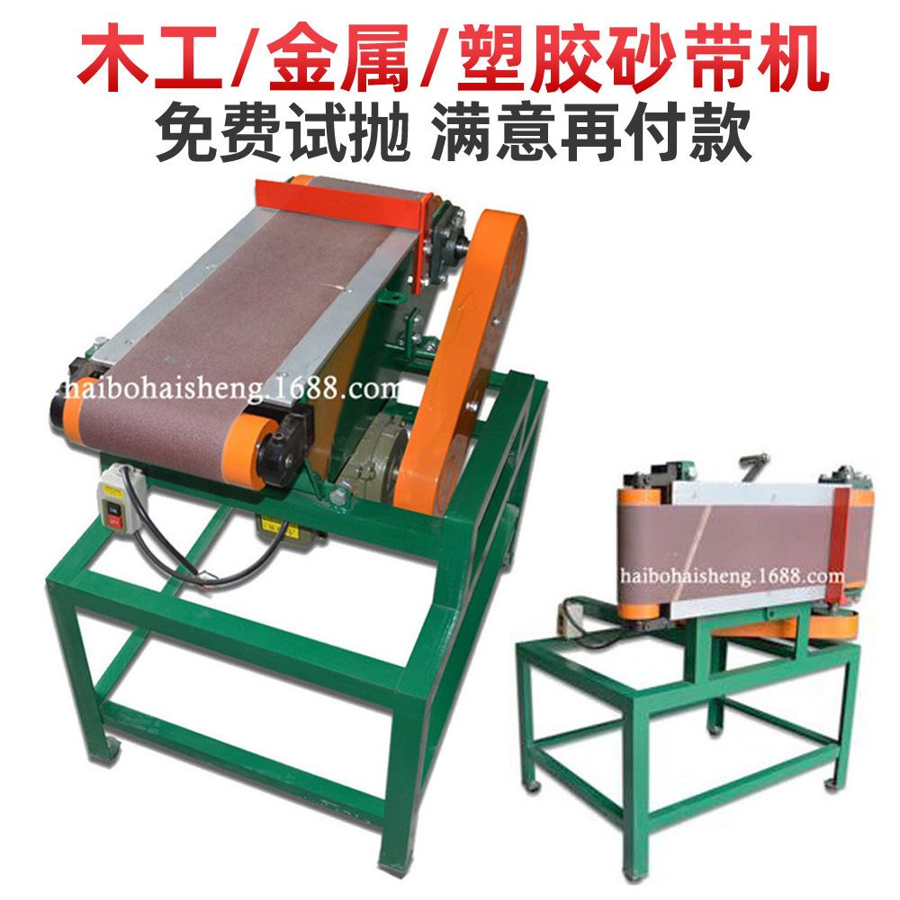 2kw立卧两用沙带机拉丝机台式小型平面砂带机