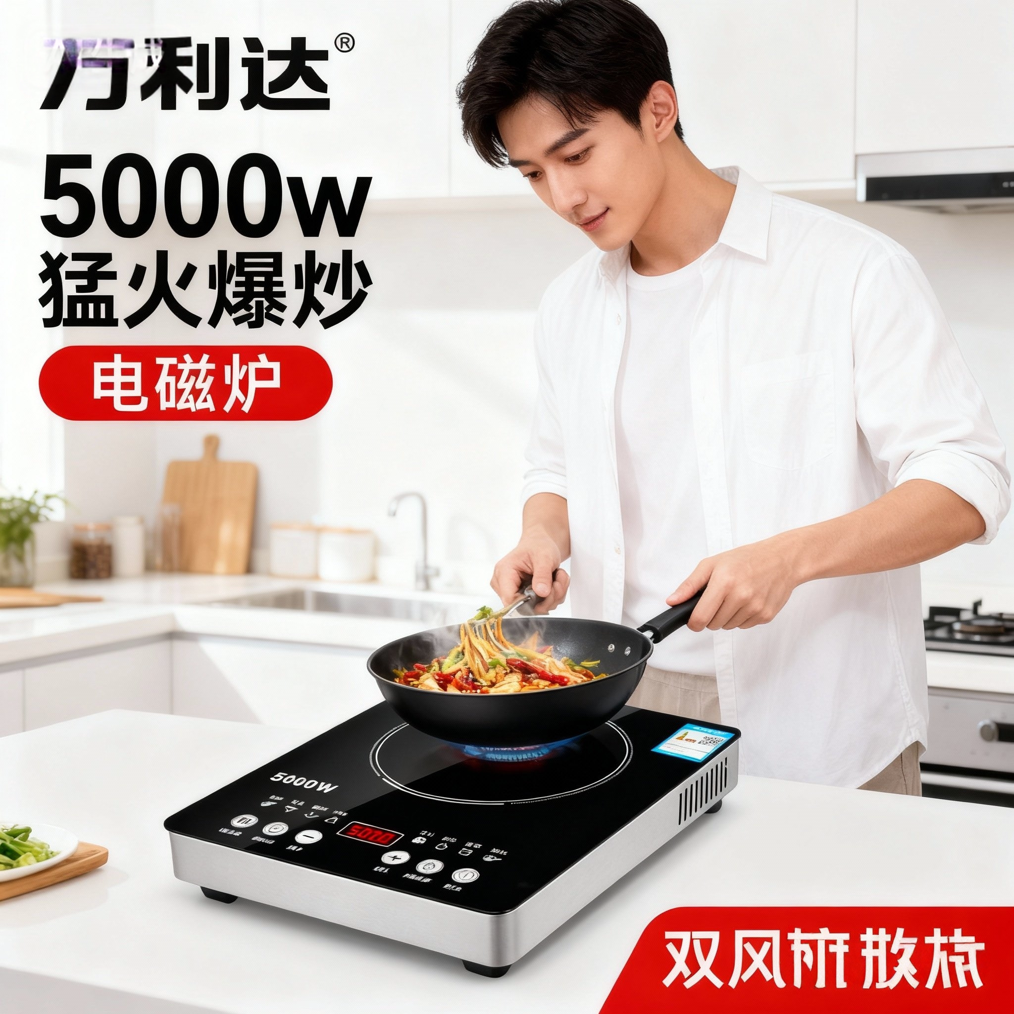 万利达电磁炉家用商用大功率5000w高端新款爆炒火锅正品德国进口