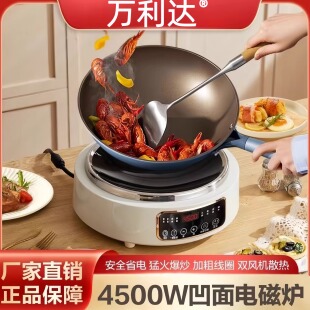 万利达凹面4500W电磁炉家用大功率多功能炒菜锅一体新款 爆炒凹灶
