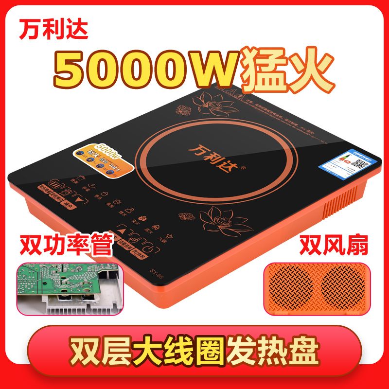 万利达电磁炉正品家用大功率3500W整版触摸防水5000W爆炒火锅新款