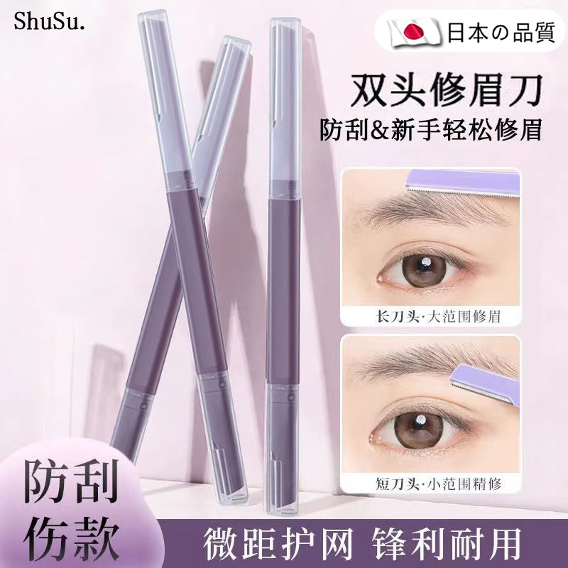 修眉刀女士专用安全型双头微距剃眉防刮伤眉刀修眉神器新手初学者