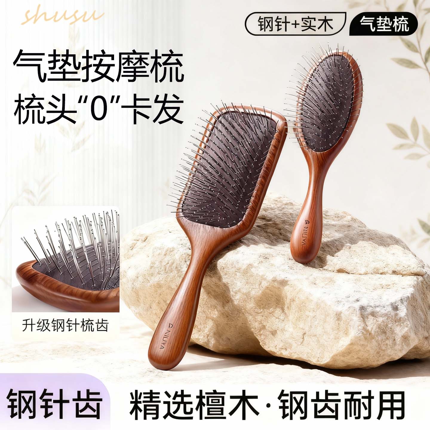 气垫梳子气囊按摩梳女士专用钢针檀木梳气垫造型梳家用顺髪直发梳
