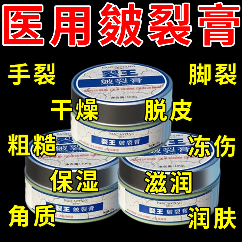 防裂膏手足干裂皴裂膏凡士林