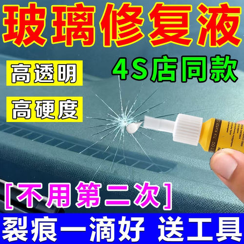 玻璃修复王】汽车玻璃裂纹修复胶水前挡风玻璃小坑修复粘合剂工具