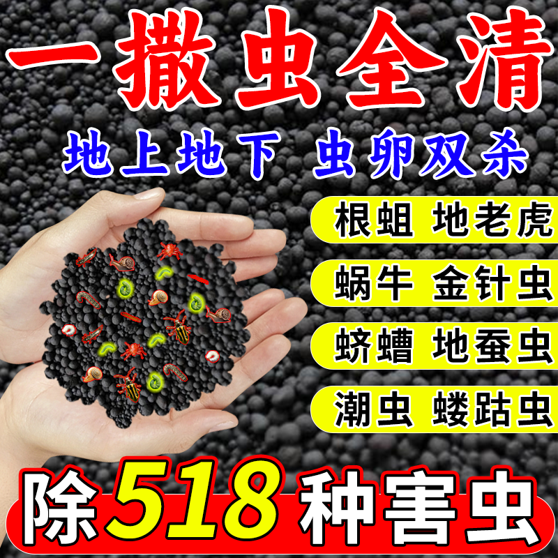 撒施型防虫药清菌颗粒剂防病害瓜果蔬菜大田作物通用增肥驱虫抑菌