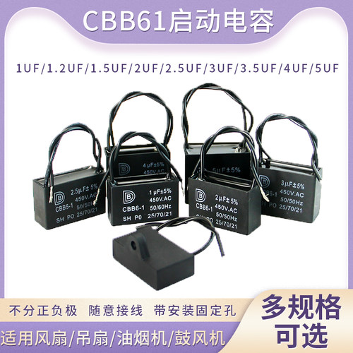 电风扇吊扇CBB61启动电容1/1.2/1.5/2/2.5/3/3.5/4/5UF多规格配件