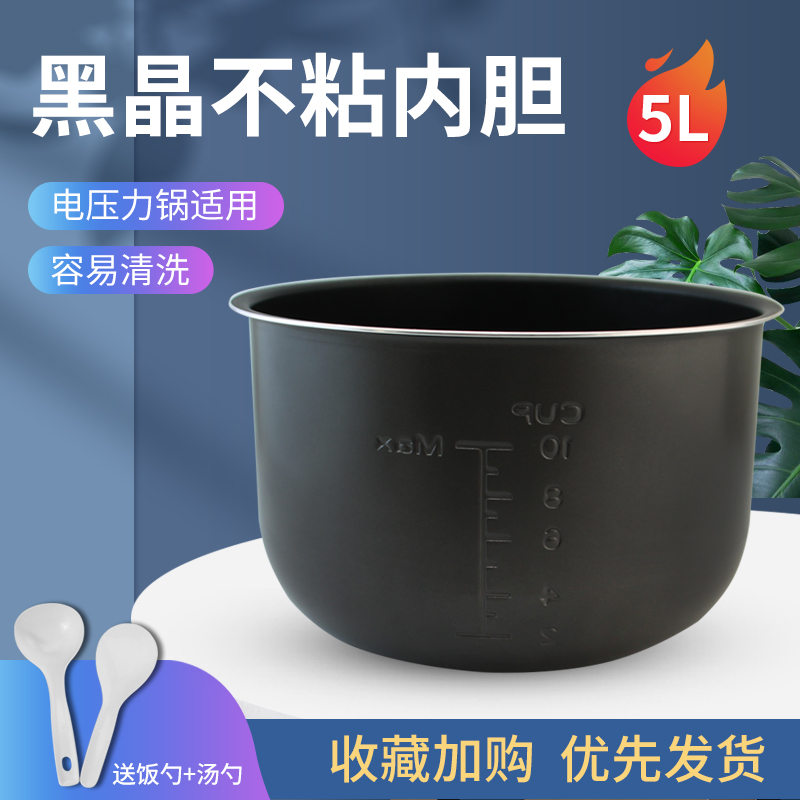 适用于美的5L升电压力锅锅胆MY-PCH5011不粘内胆PCH505B/QS50B6XM