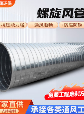 螺旋风管消防排烟不锈钢白铁皮