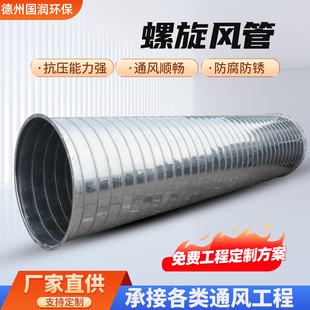 螺旋风管 消防排烟排气通风管道 不锈钢白铁皮螺旋风管通风管道