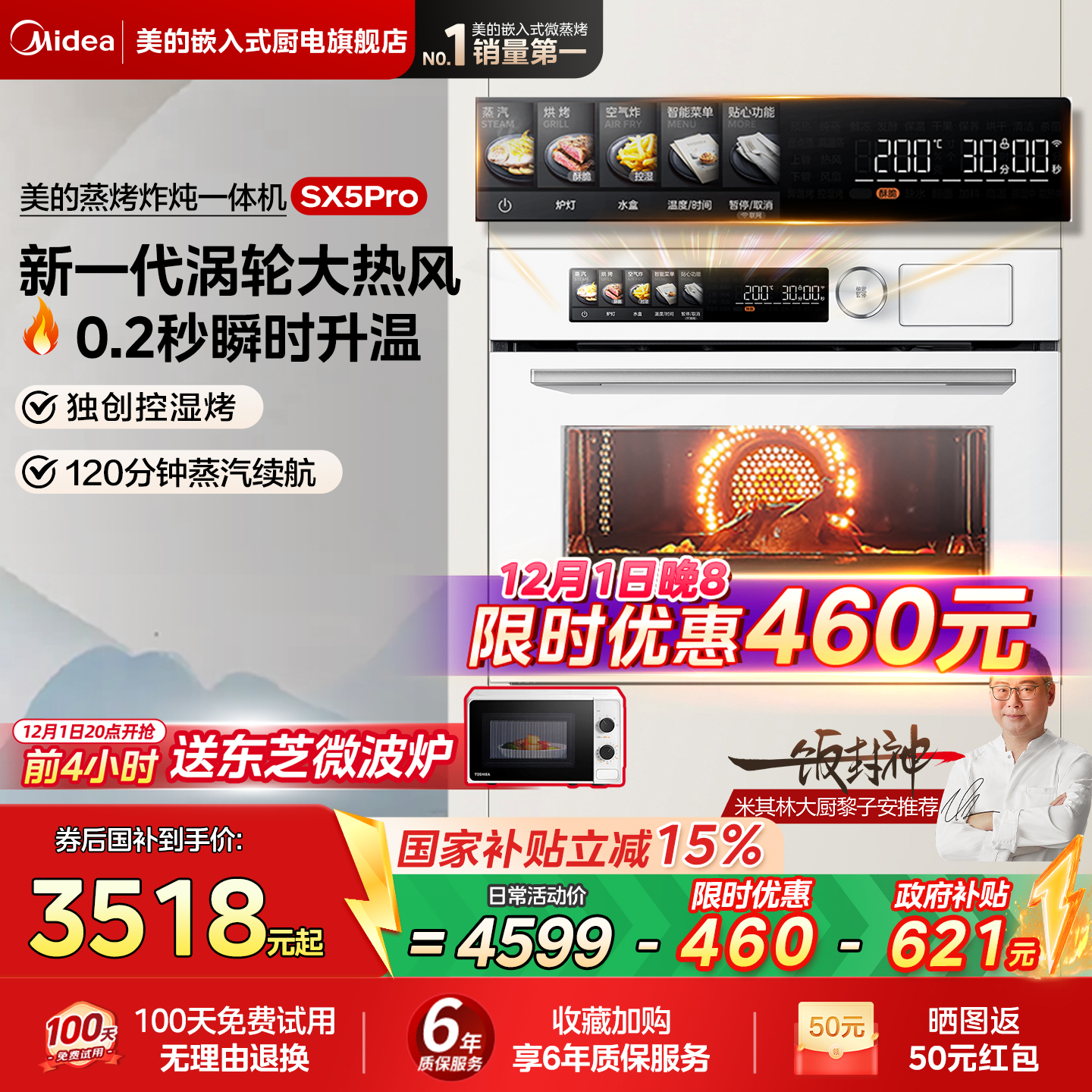 美的SX5Pro嵌入式蒸烤一体机