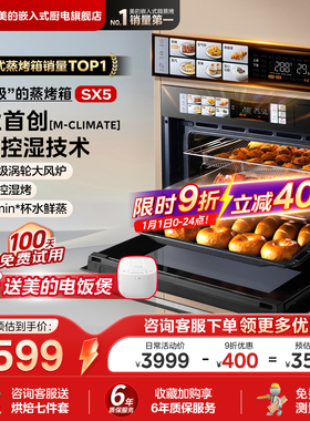 [超级爆款]美的SX5蒸烤一体机嵌入式蒸烤箱家用智能电蒸箱烤炸炖