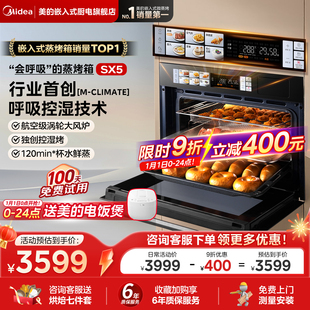SX5蒸烤一体机嵌入式 美 蒸烤箱家用智能电蒸箱烤炸炖 政府补贴
