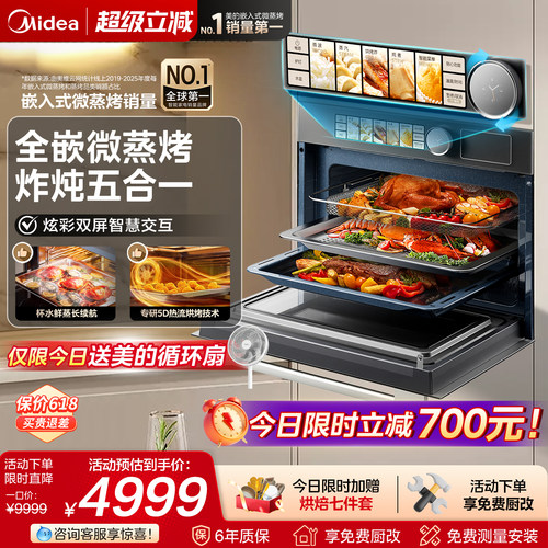 GR5PRO嵌入式智能蒸烤箱