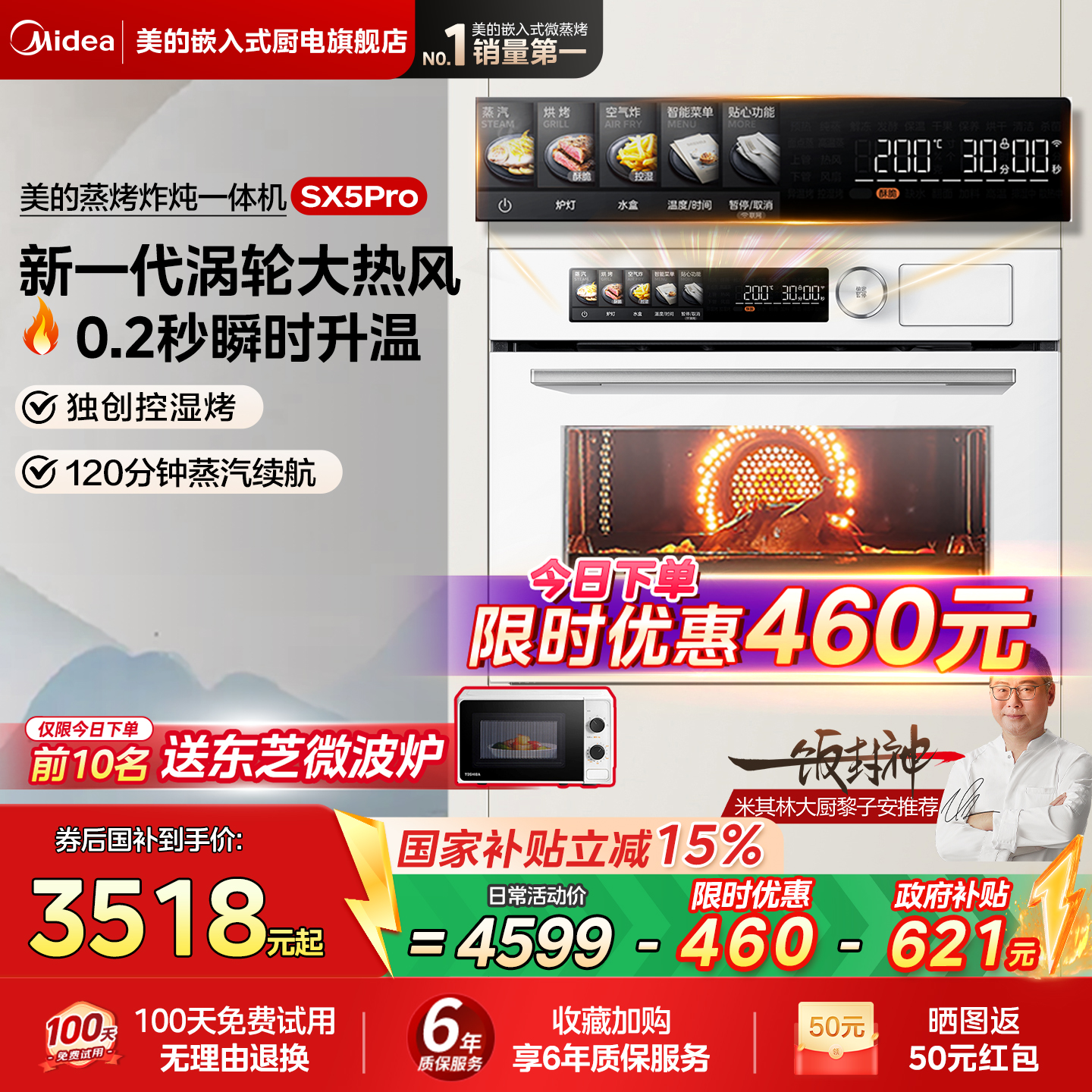 美的SX5Pro嵌入式蒸烤一体机