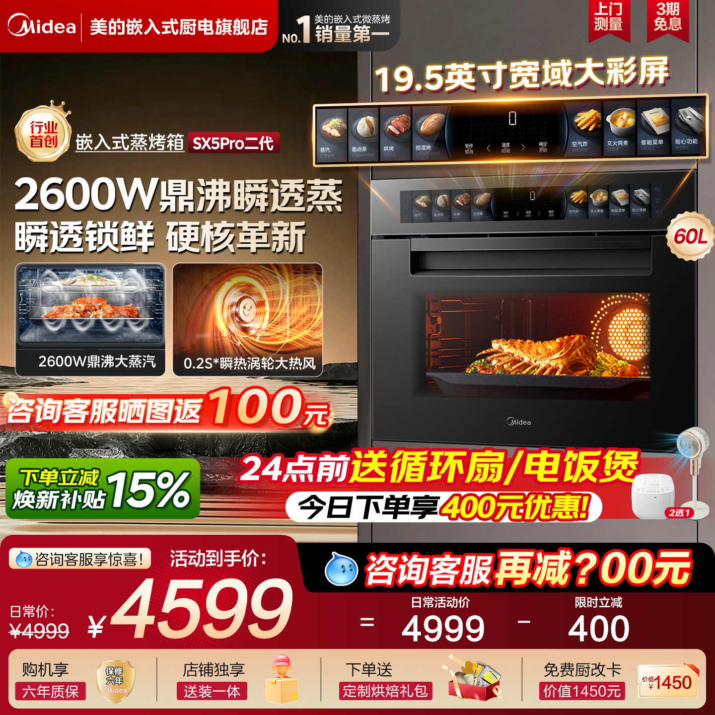 【重磅新品】美的SX5Pro二代蒸烤一体机嵌入式蒸烤箱智能电蒸箱
