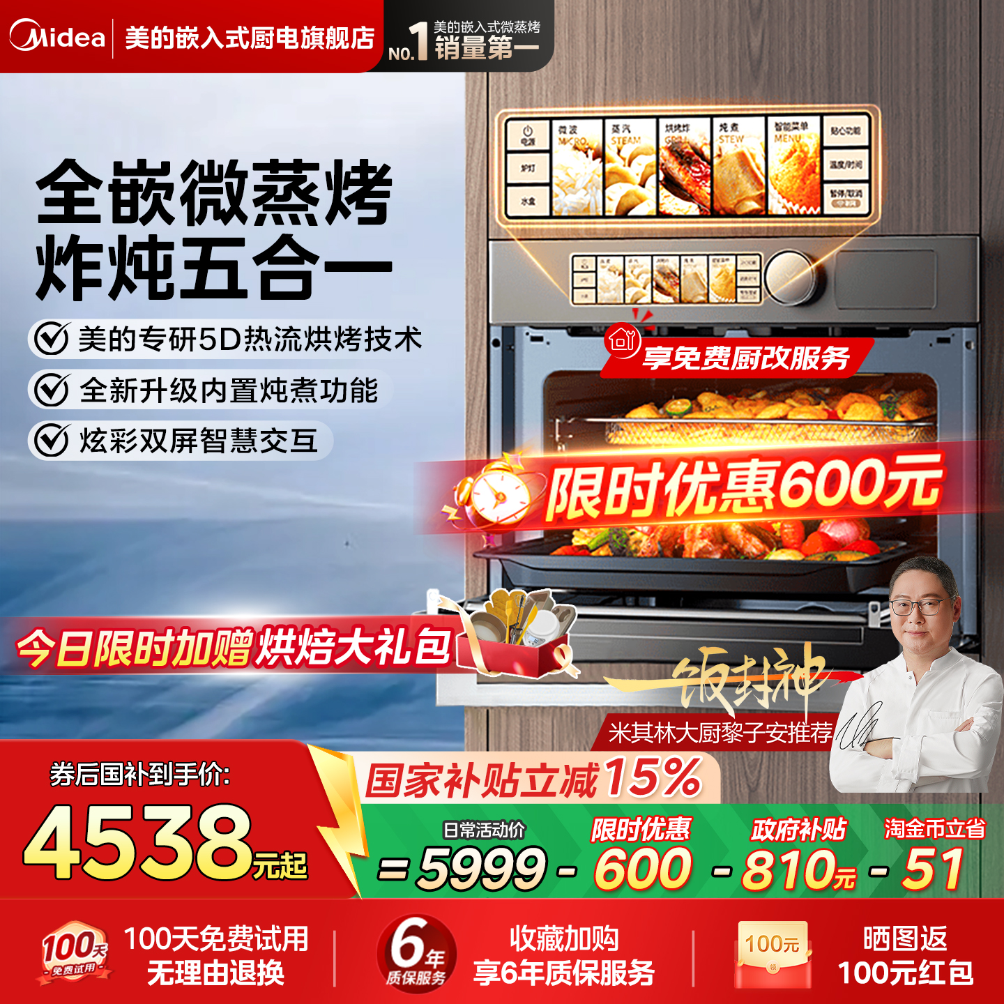 美的GR5PRO嵌入式微蒸烤炸炖