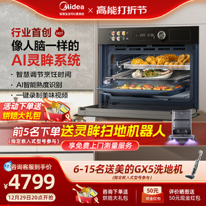 Midea/美的SV5灵眸蒸烤炸一体机嵌入式蒸烤箱家用电蒸箱空气炸