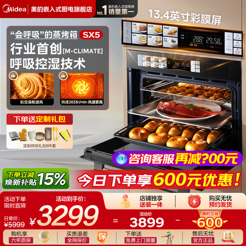 美的SX5蒸烤一体机嵌入式