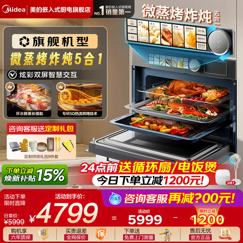 美的GR5pro嵌入式智能蒸烤箱