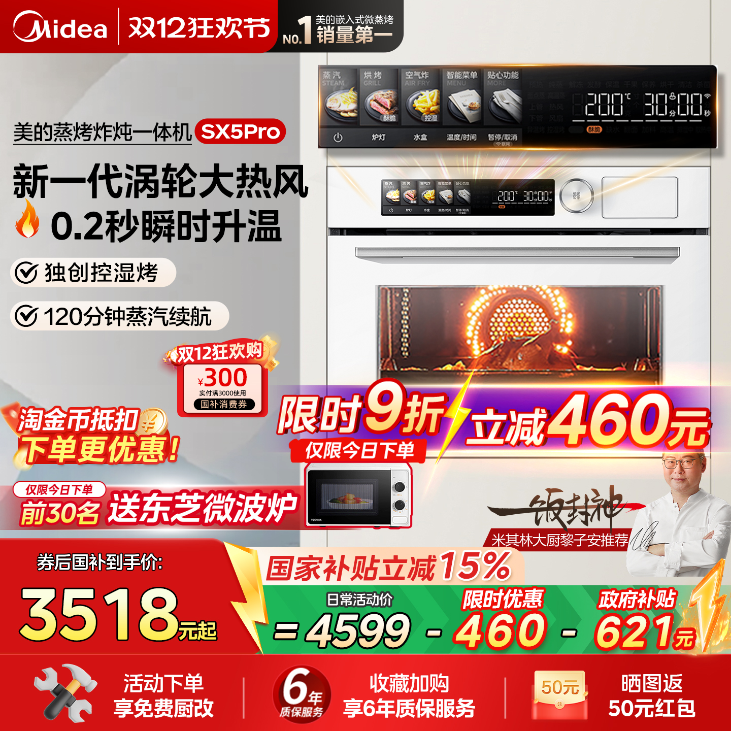 美的SX5Pro嵌入式蒸烤一体机