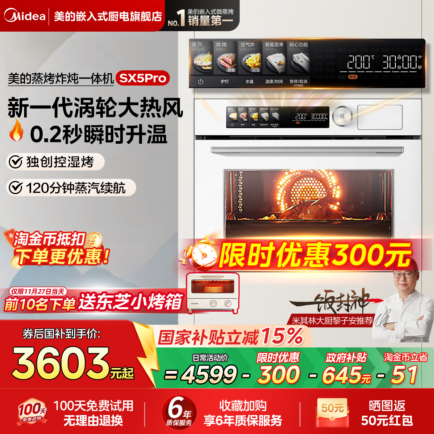 美的SX5Pro嵌入式蒸烤一体机