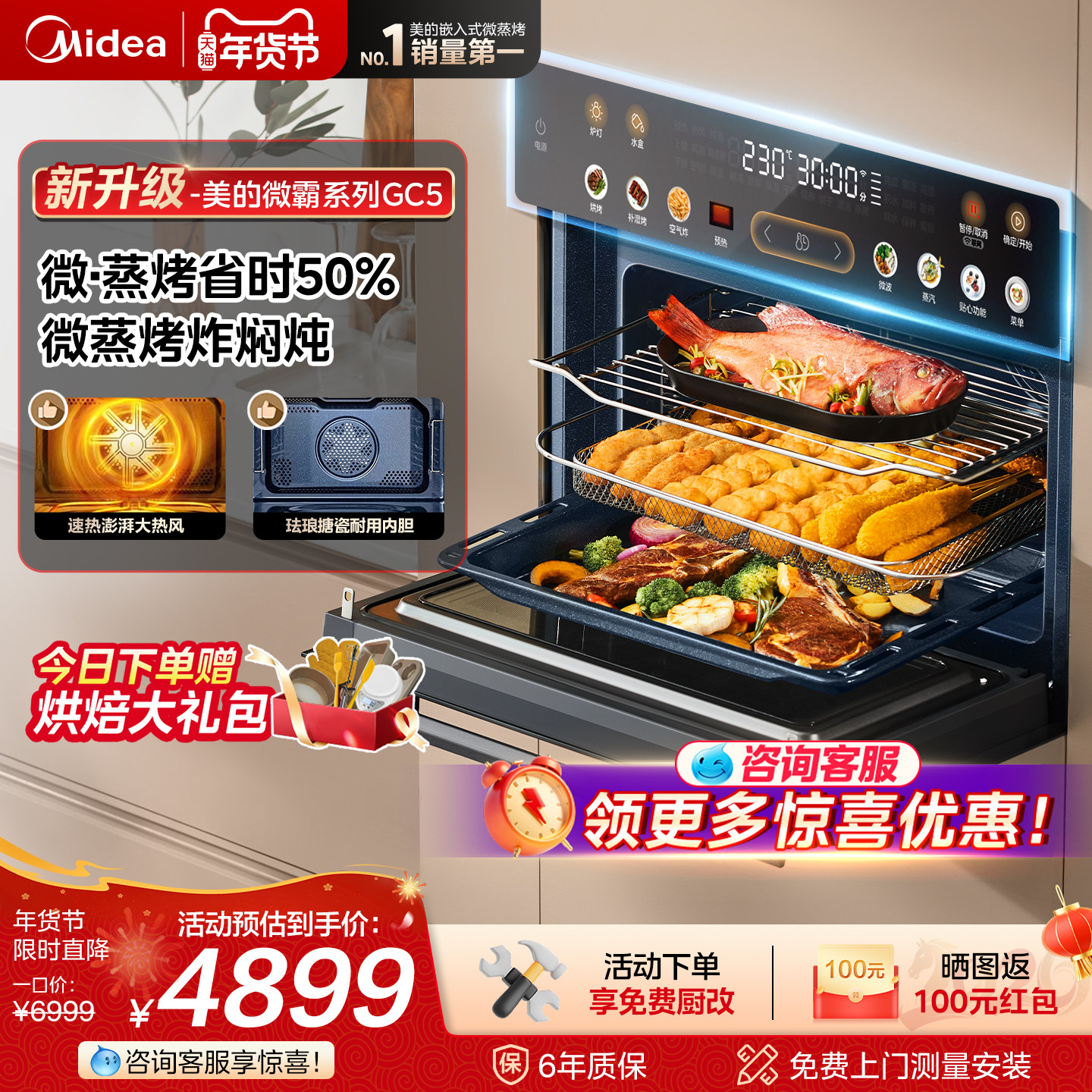 [行业爆款]美的GC5微蒸烤一体机嵌入式蒸烤箱家用智能电蒸箱微波