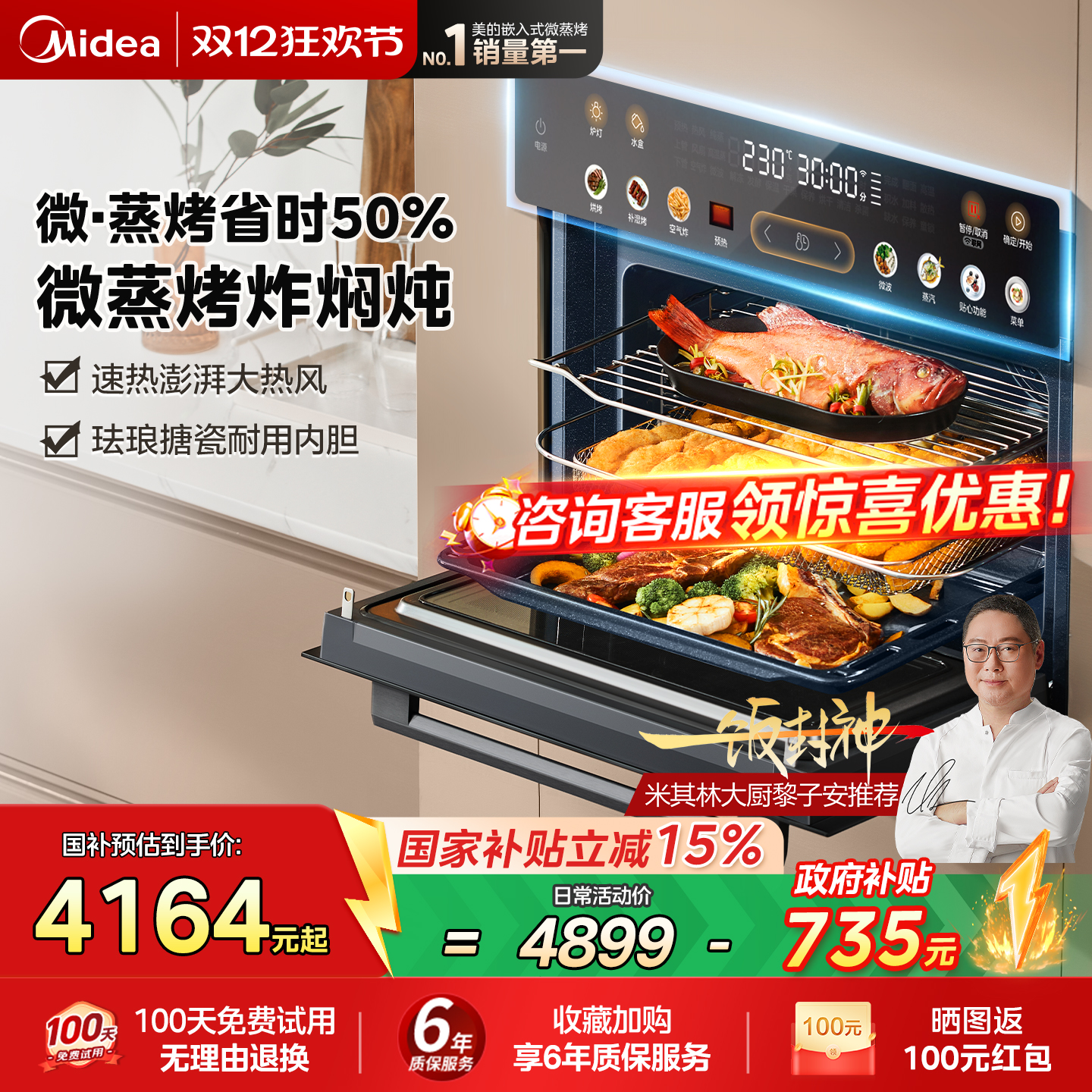 美的GC5微蒸烤炸一体机