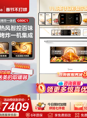 【热销新品】美的G50C1微蒸烤一体机嵌入式蒸烤箱家用智能电蒸箱