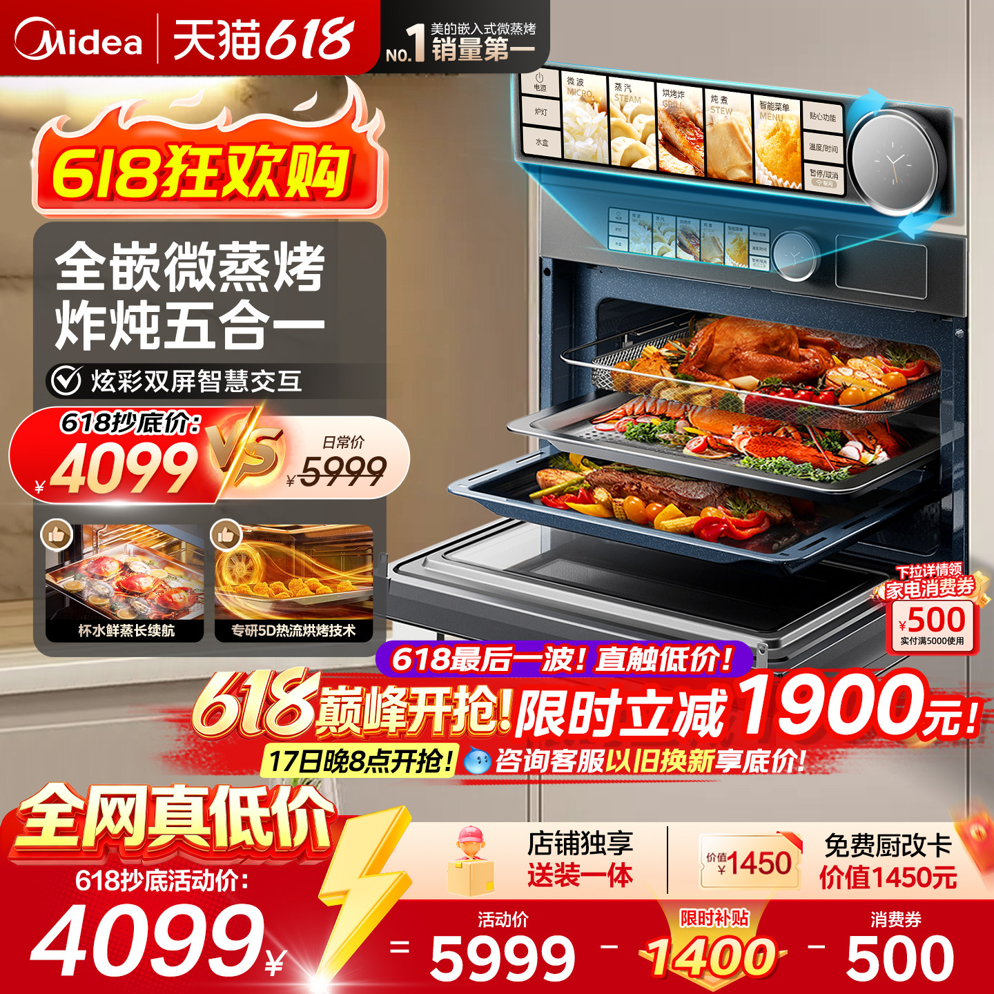 [微蒸烤炸]美的GR5Pro嵌入式微蒸烤一体机家用大容量微波炉蒸烤箱
