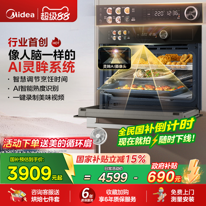 【政府补贴15%】Midea/美的SV5灵眸蒸烤炸一体机嵌入式蒸烤箱家用