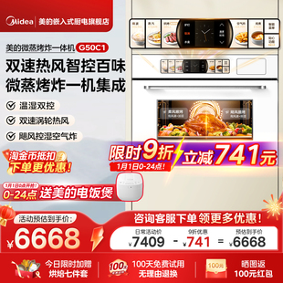 G50C1微蒸烤一体机嵌入式 美 蒸烤箱家用智能电蒸箱 政府补贴