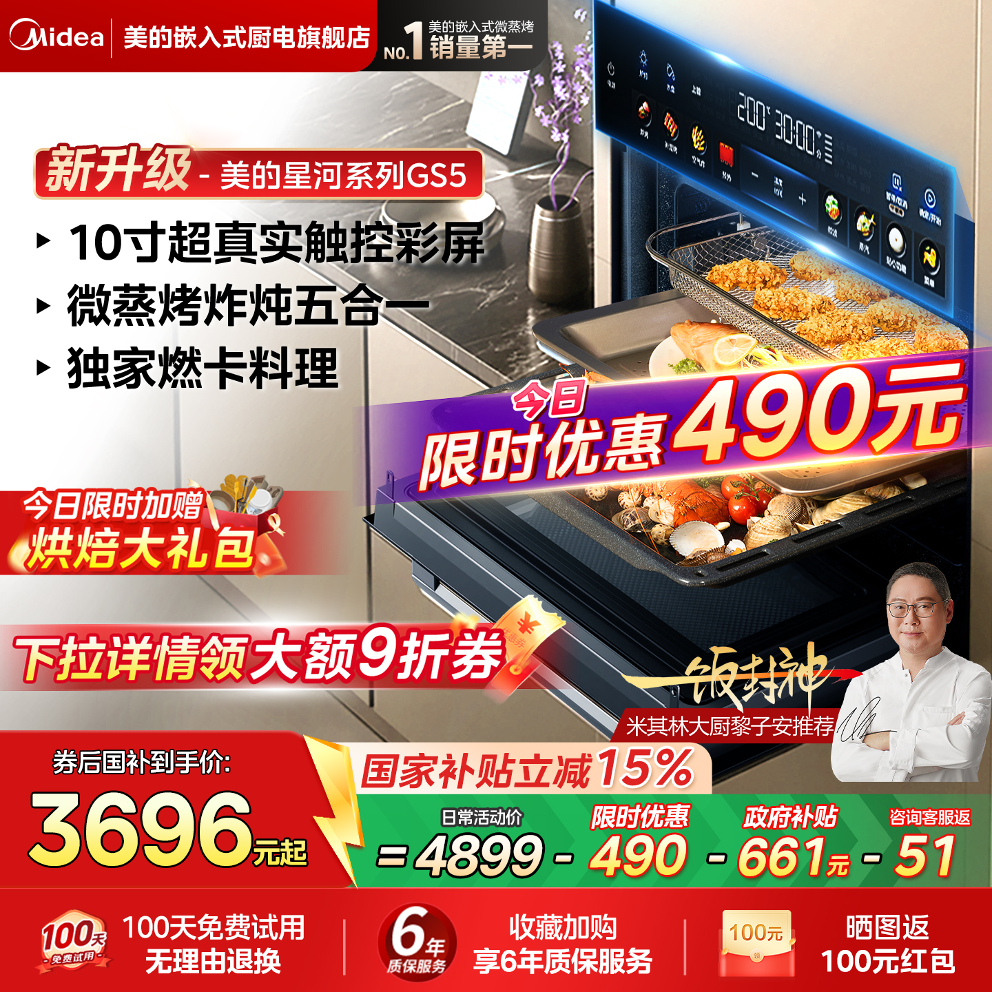 【政府补贴】美的GS5微蒸烤炸一体机嵌入式蒸烤箱家用智能微波炉