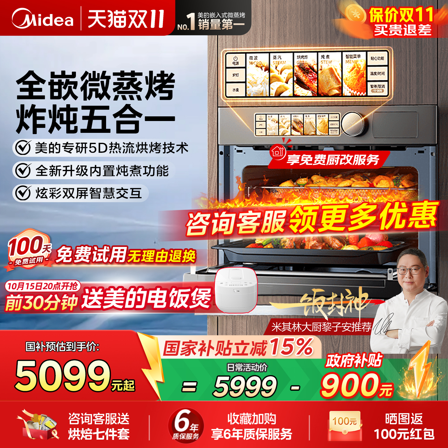 美的GR5PRO嵌入式微蒸烤炸炖