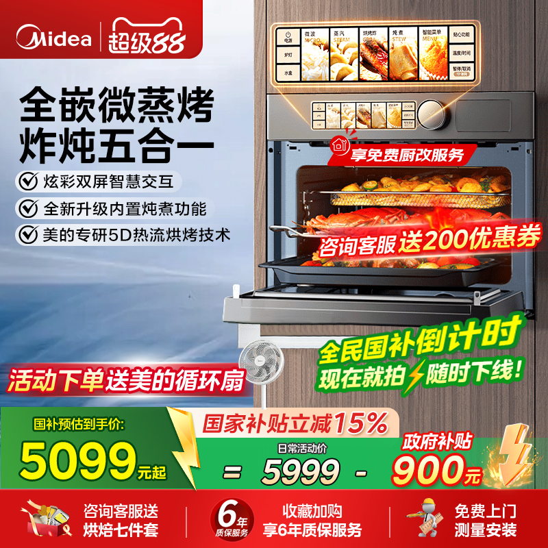 【政府补贴】美的GR5Pro嵌入式智能微蒸烤一体机大容量微波蒸烤箱