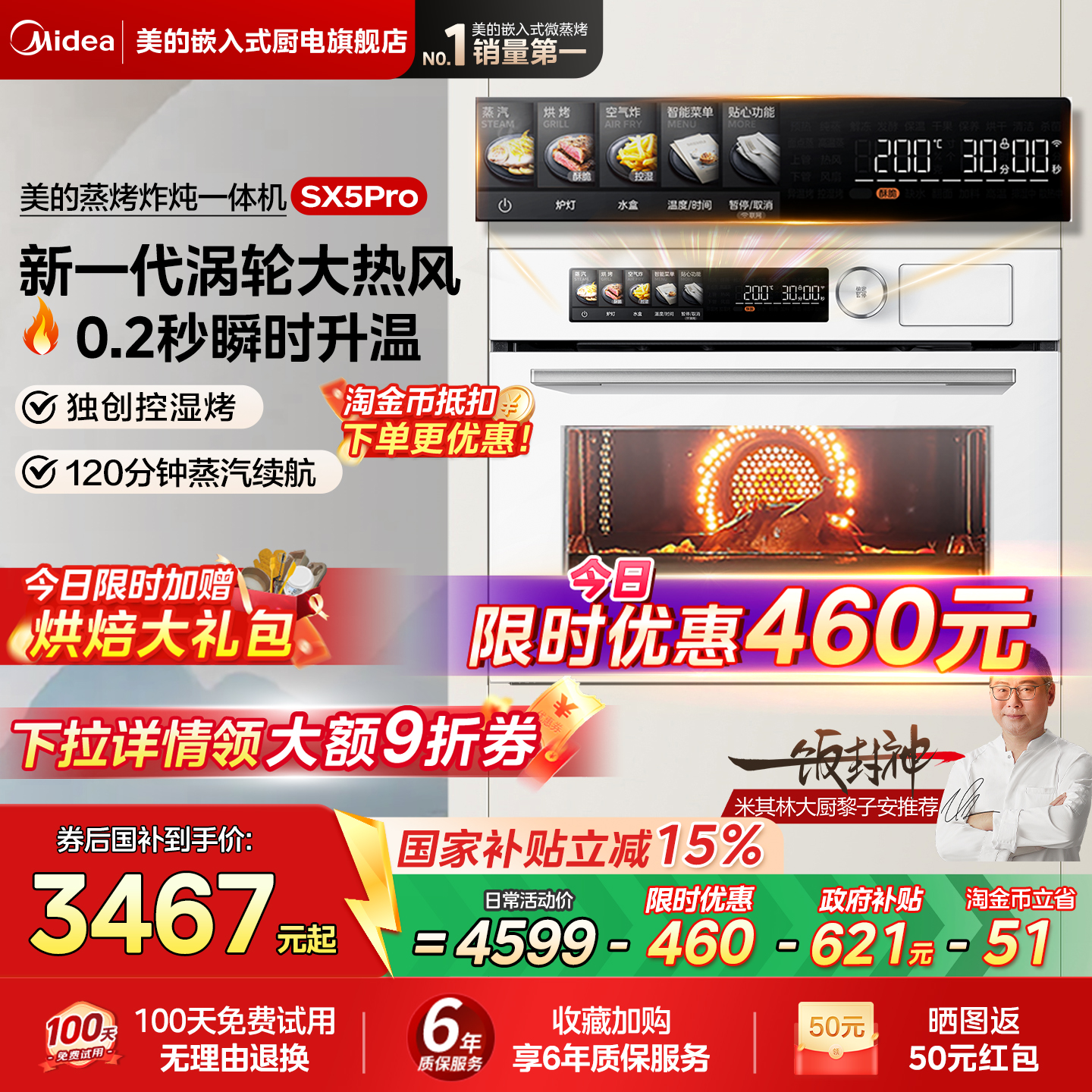 [政府补贴]美的SX5Pro蒸烤一体机嵌入式蒸烤箱家用智能电蒸箱白色