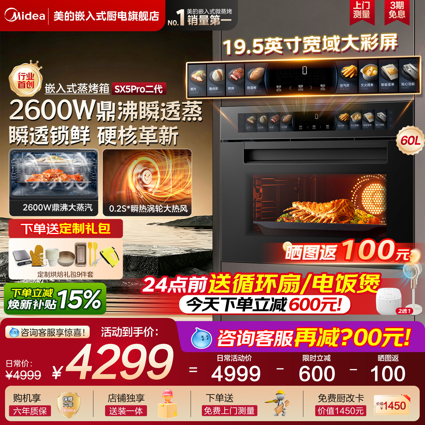 【重磅升级】美的SX5Pro二代蒸烤一体机嵌入式蒸烤箱智能电蒸箱