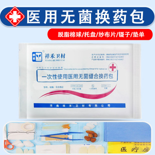 医用无菌换药包一次性使用伤口手术医疗护理消毒外科医院术后同款