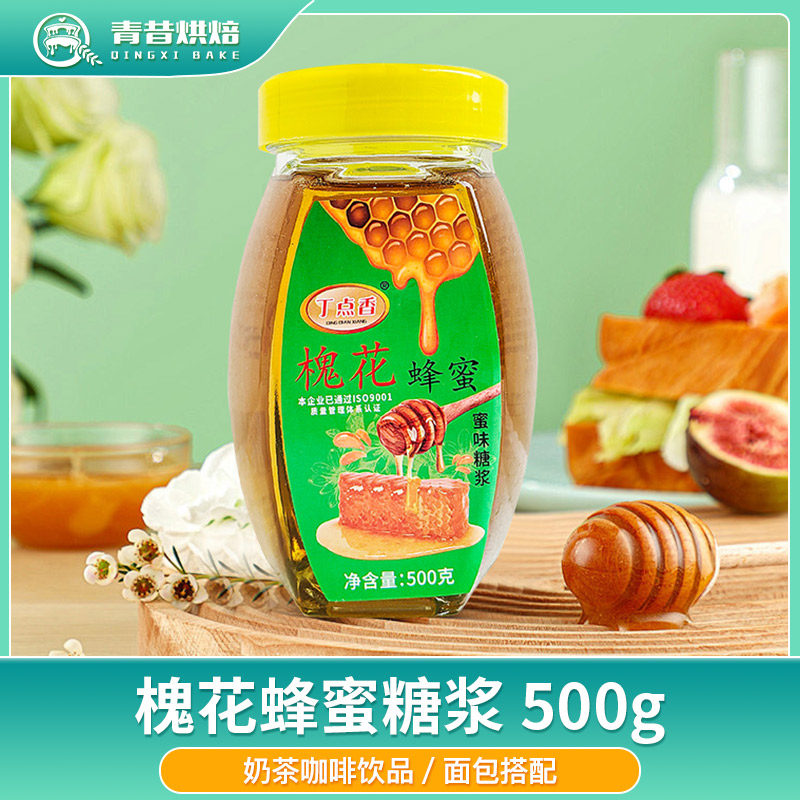 丁点香槐花蜂蜜500g咖啡果茶饮品调味蜜味糖浆面包松饼淋面调味酱