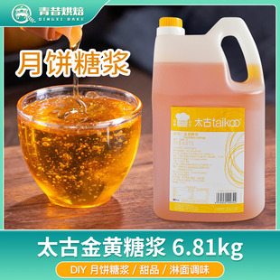太古金黄糖浆6.81kg广式月饼烘焙专用转化糖浆甜点面包调味淋面