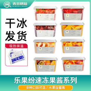 法国进口乐果纷果泥草莓芒果果溶蓝莓樱桃果茸树莓果溶西番莲果酱