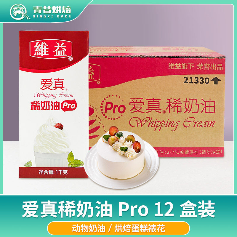 维益爱真300Pro淡奶油蛋糕裱花图片