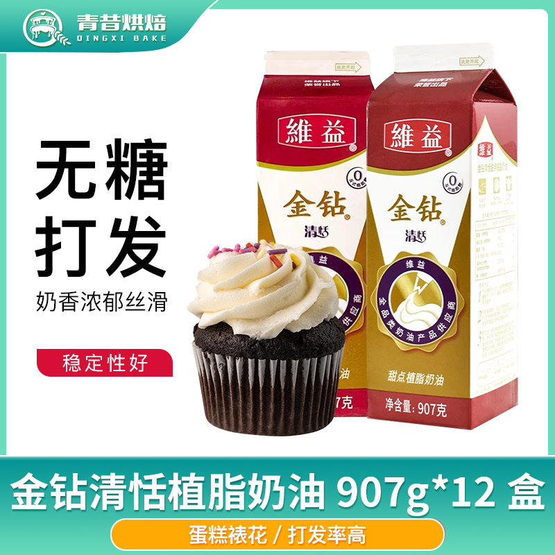 金钻清恬植脂淡奶油907gx12盒植物性甜奶油戚风蛋糕裱花烘焙包邮