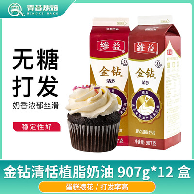 金钻清恬植脂淡奶油907gx12盒