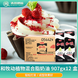 维益和牧动植物混合907g 12瓶商用奶油蛋挞蛋糕裱花烘焙材料