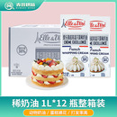 爱乐薇铁塔淡奶油1L 12盒法国进口动物性稀奶油商用裱花蛋糕烘焙